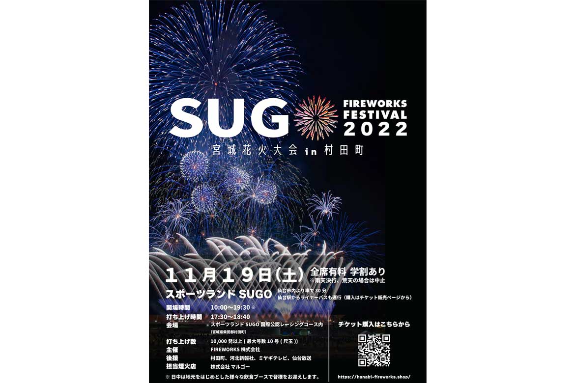 花火に包まれる未知の世界！11/19宮城県で10,000発以上の花火が秋の夜空を彩ります