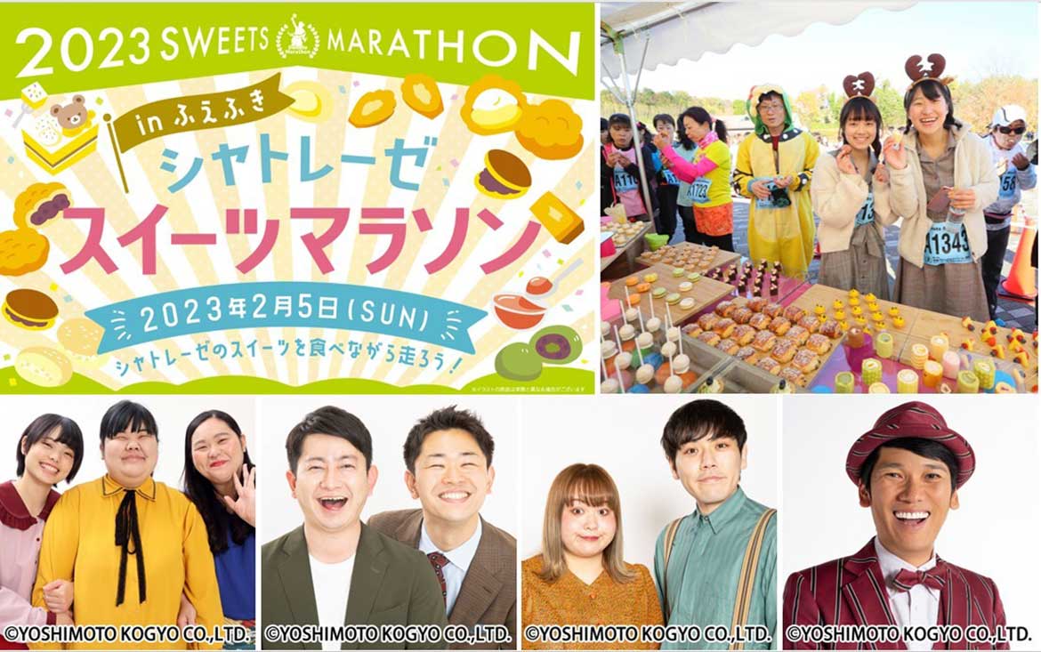 シャトレーゼのお菓子が食べ放題！「シャトレーゼスイーツマラソンinふえふき」2/5開催