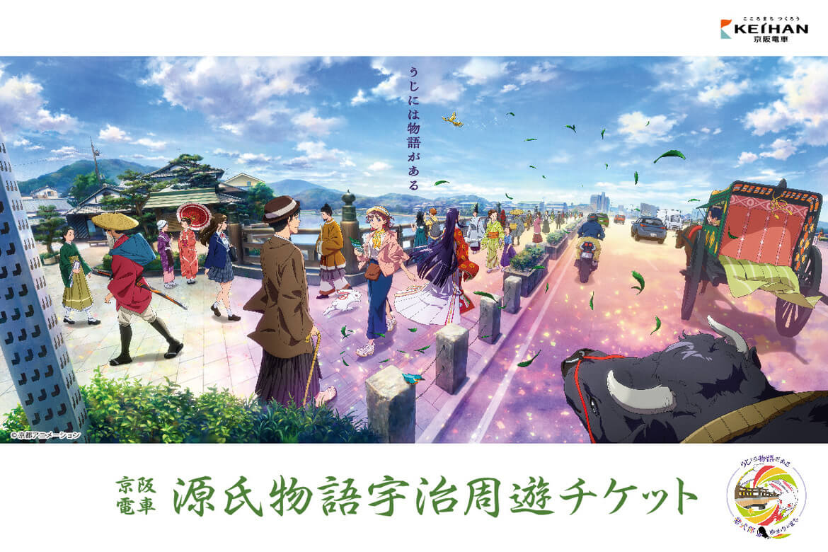 列車に乗って京都観光！「源氏物語宇治周遊チケット」で、源氏物語ゆかりの地巡りを楽しもう