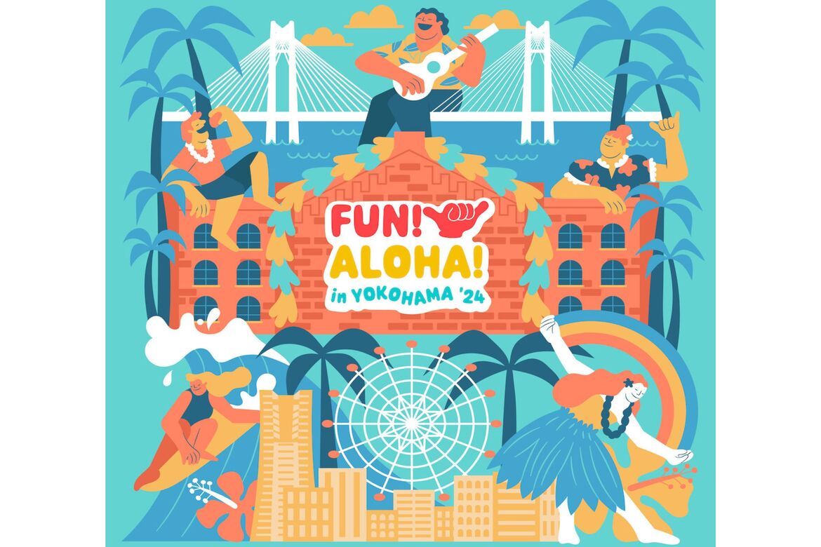 横浜赤レンガ倉庫でハワイを体感するイベント「FUN! ALOHA! 2024 in YOKOHAMA」7/12より開催