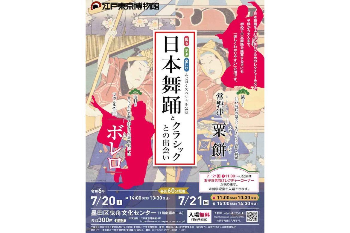 入場無料！伝統芸能の魅力に触れる「観る・学ぶ・楽しむ　えどはくスペシャル公演」7/20・21・8/12開催