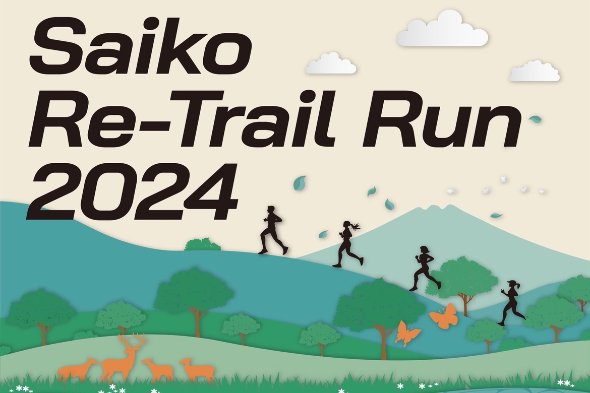 雄大な富士山の麓の山を駆け巡る「Saiko Re-Trail Run 2024」8/24開催