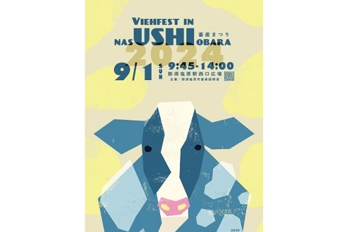 栃木県那須塩原市にて、「Viehfest in Nasushiobara（畜産まつり）」9/1開催