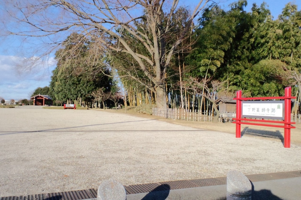 下野薬師寺跡