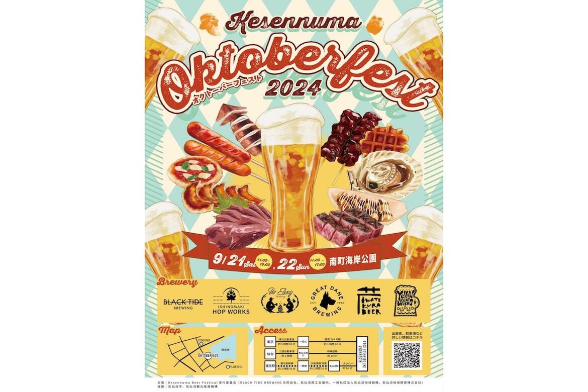 気仙沼の魅力たっぷり！東北各地のビールの祭典「Kesennuma Oktoberfest 2024」9/21・22開催