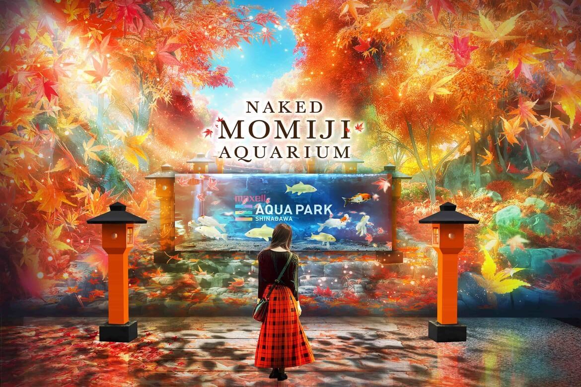 「マクセル アクアパーク品川」が艶やかな紅葉に染まる、『NAKED MOMIJI AQUARIUM』開催中