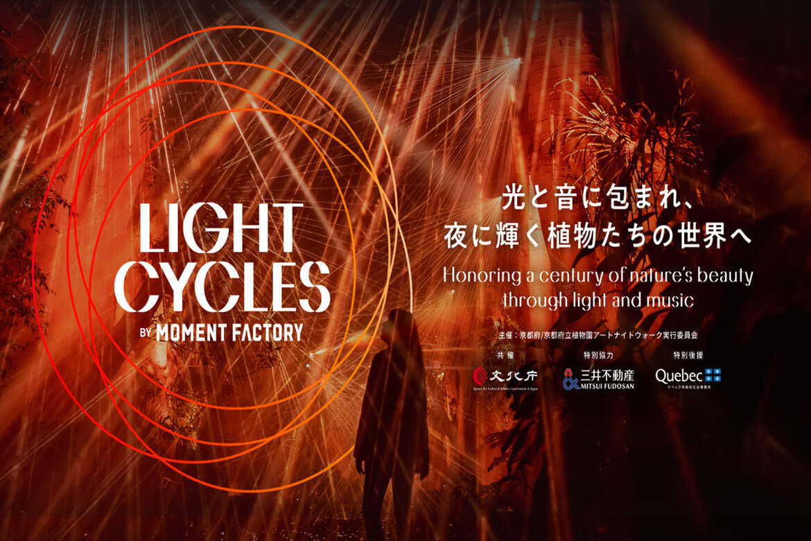 光と音で植物の世界を没入体験、京都府立植物園「LIGHT CYCLES KYOTO」10/18より開催