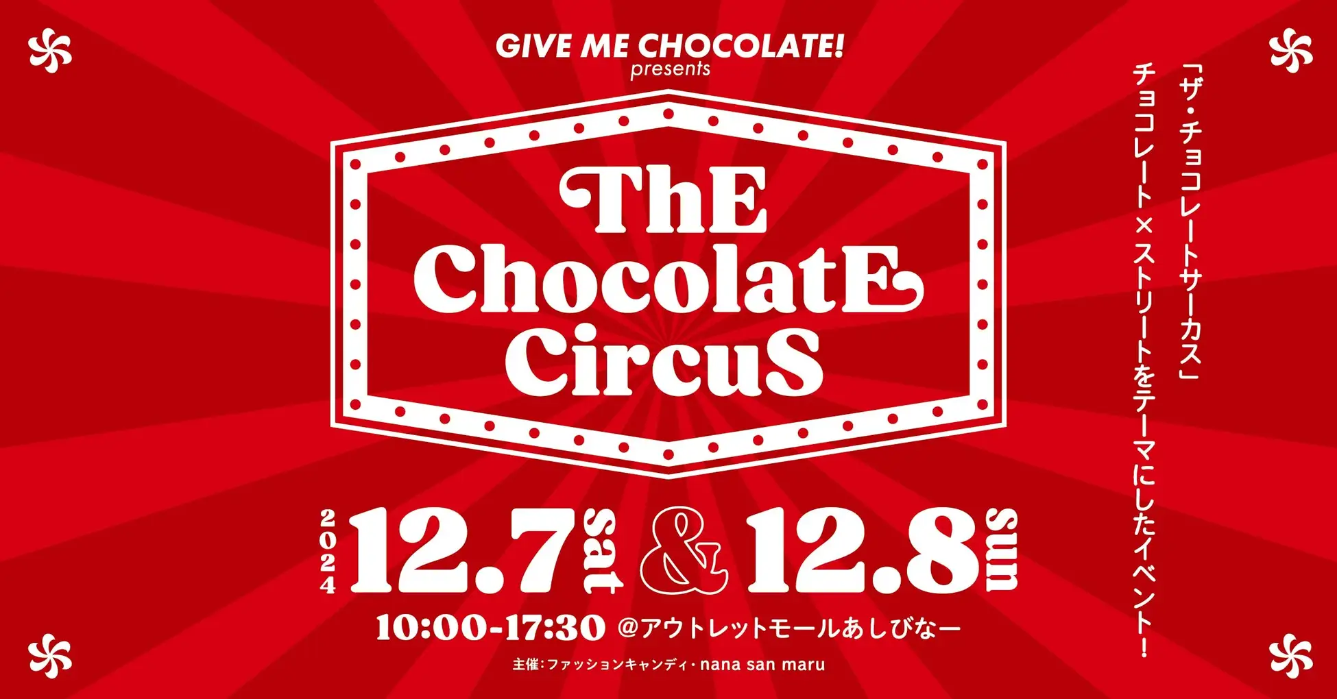 沖縄発のアパレルブランド「GIVE ME CHOCOLATE!」によるイベント【The Chocolate Circus(ザ・チョコレートサーカス)】が開催！