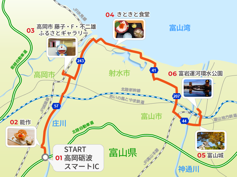 富山・高岡～富山ドライブ｜世界に誇りたい！富山カルチャーTrip