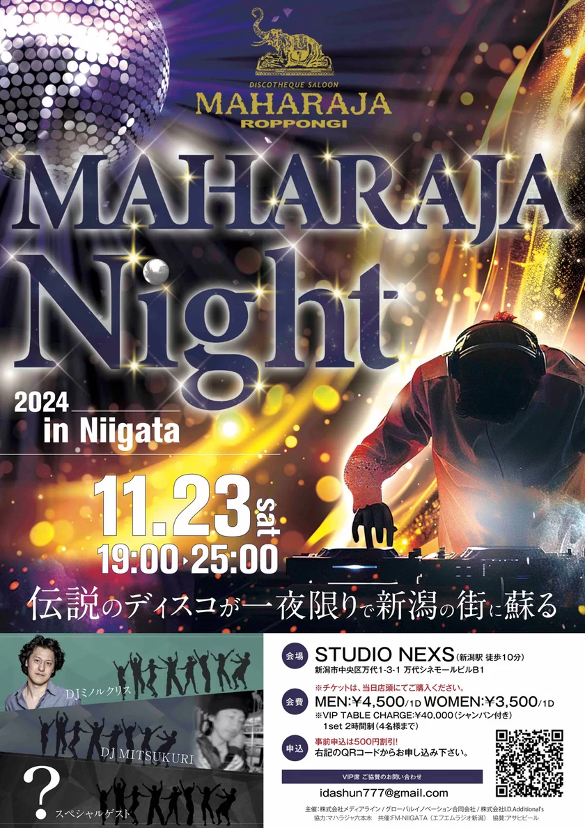 伝説のディスコが一夜限りで新潟のまちに蘇る！『MAHARAJA NIGHT in Niigata』 ｜ 11月23日開催