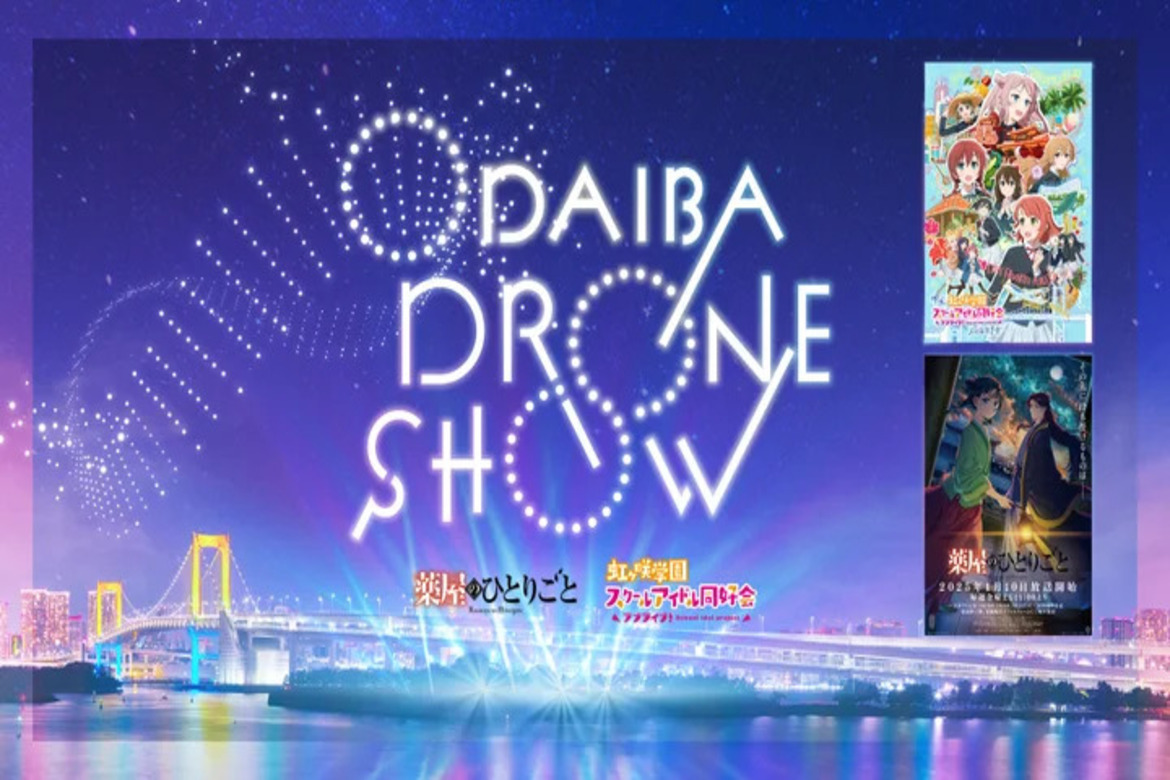 東京・お台場、アニメ作品のドローンショーとライトアップの共演「ODAIBA DRONE SHOW 2024」12/28・29開催