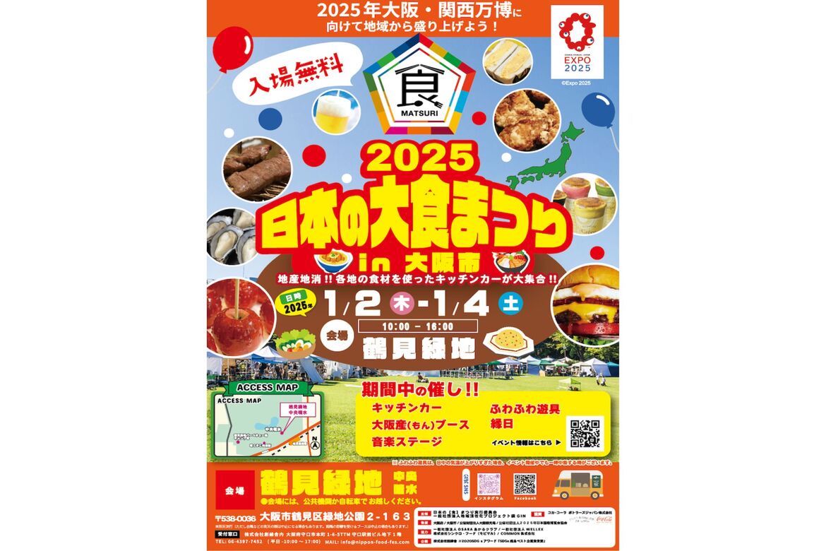 多彩なグルメが楽しめるキッチンカーが集結「日本の大食まつり in 鶴見緑地」1/2〜4開催