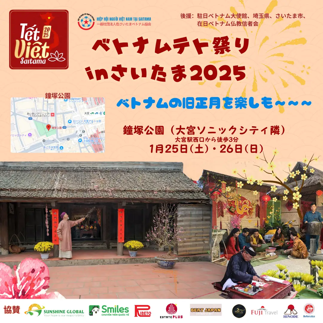 2025年1月25日(土)・26日(日) ｜ 「ベトナムテト祭り in さいたま2025 (Tết Việt Saitama 2025)」開催