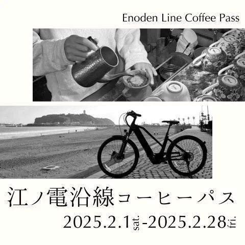 シェアサイクルで巡る、楽しさのある移動の提案。「江ノ電沿線コーヒーパス」が発売！