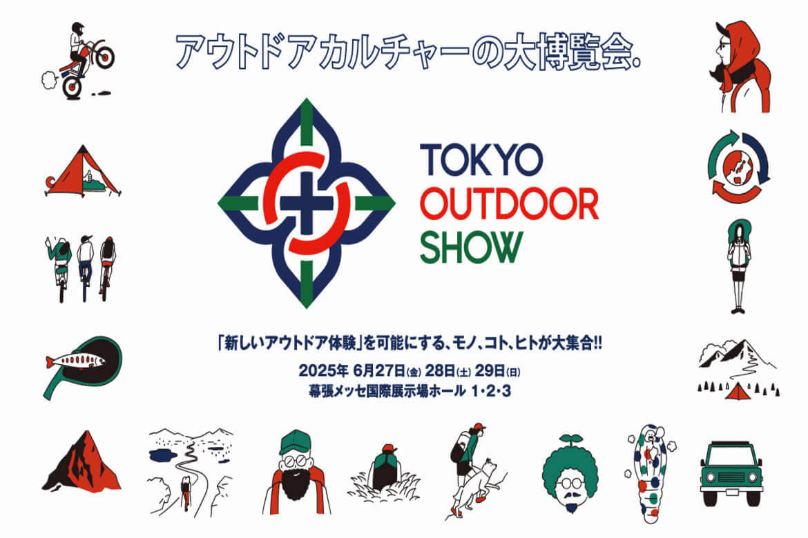 知って、買えて、体験する！アウトドアカルチャーの大博覧会「TOKYO OUTDOOR SHOW 2025」開催