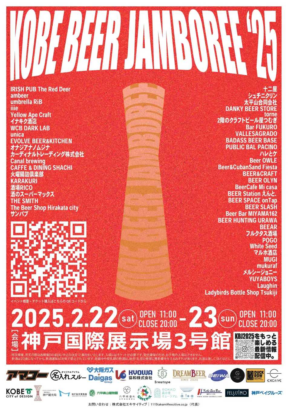 【2/22(土),23(日)開催】日本最大！売り手が主役のビアバーフェス『KOBE BEER JAMBOREE 2025』総まとめ