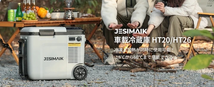 JESIMAIK、両室完全独立温度制御で冷凍・保温が同時にできる車載冷蔵庫「HT20/HT26 」を発売