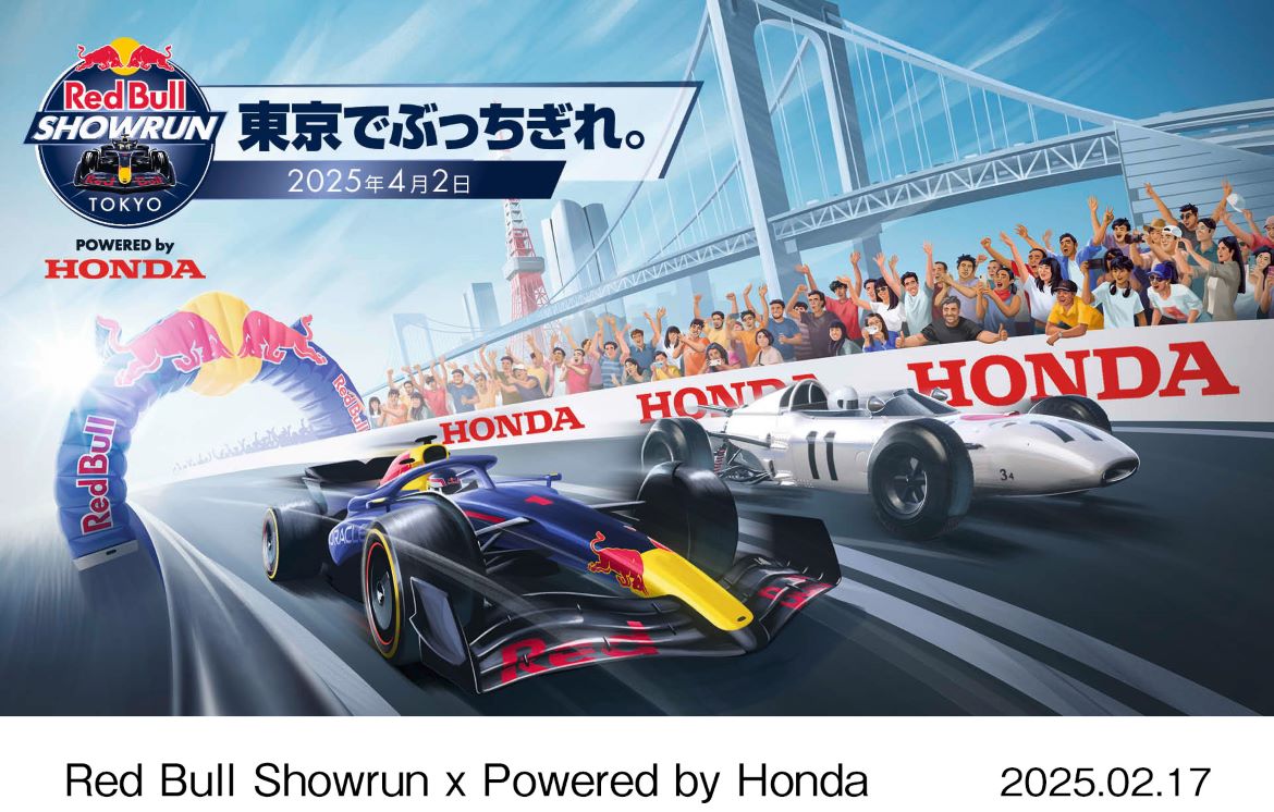 「Red Bull Showrun x Powered by Honda」4月2日（水）に東京で開催