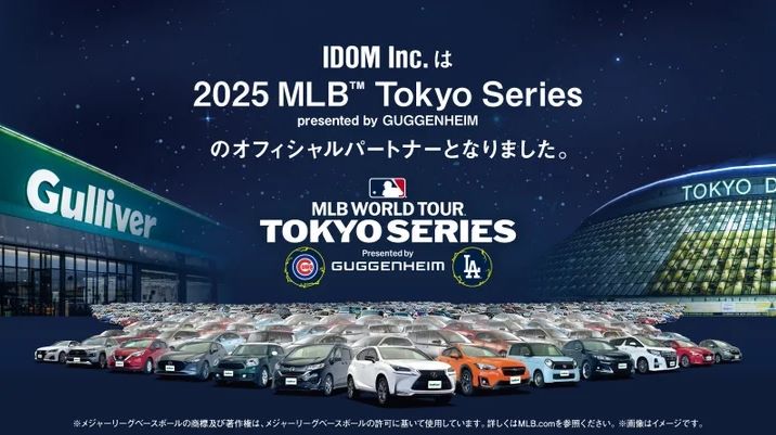 「2025 MLB™ 東京シリーズ presented by Guggenheim」観戦キャンペーンが開催！