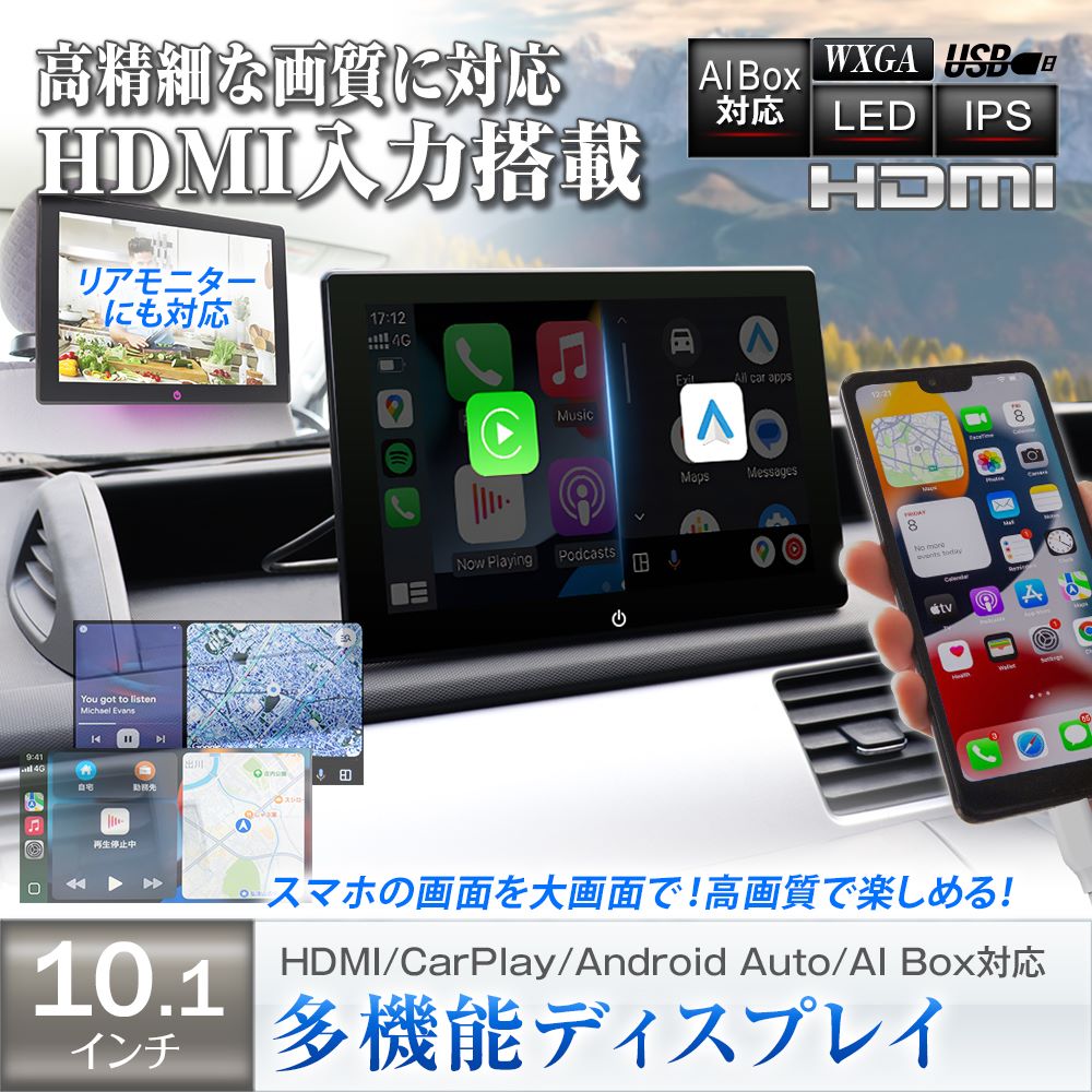 MAXWIN、CarPlay/AndroidAutoに対応したHDMI入力付き10.1インチ多機能ディスプレイモニターを発売