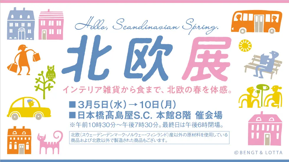 【日本橋高島屋】デザインやおいしさで、北欧の春を体感！本場で修行と積んだシェフが手がける北欧料理のイートインも展開 ｜ 3月5日(水）～10日(月）