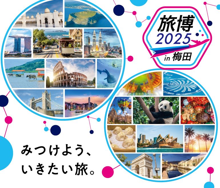 2025年5月24日（土）「旅博 2025 in 梅田」が開催！